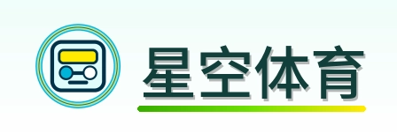 星空体育 Logo